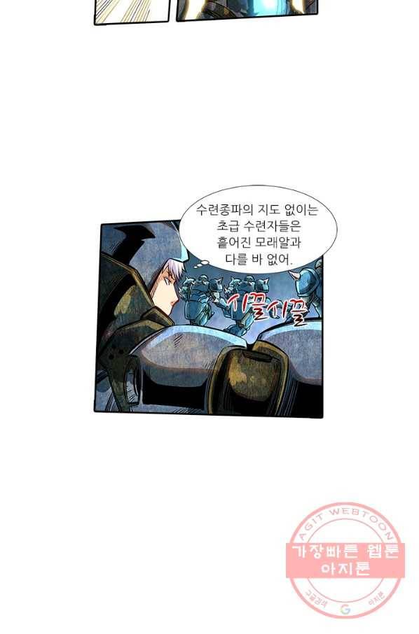 시어스톤:수련4만년 186화 12