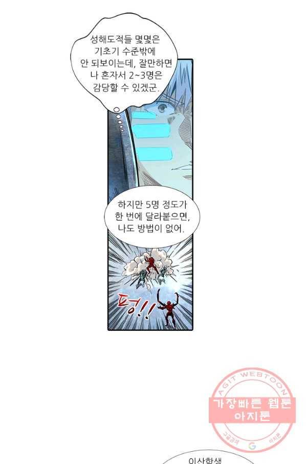 시어스톤:수련4만년 186화 14