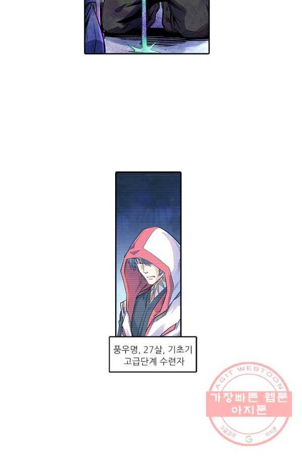 시어스톤:수련4만년 186화 57