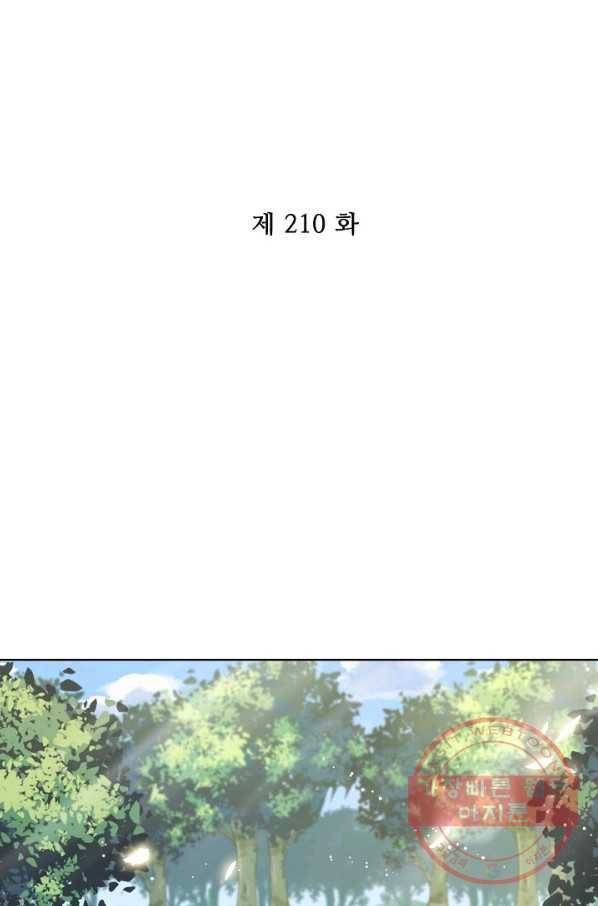 전하는 나만 미워해 210화 2