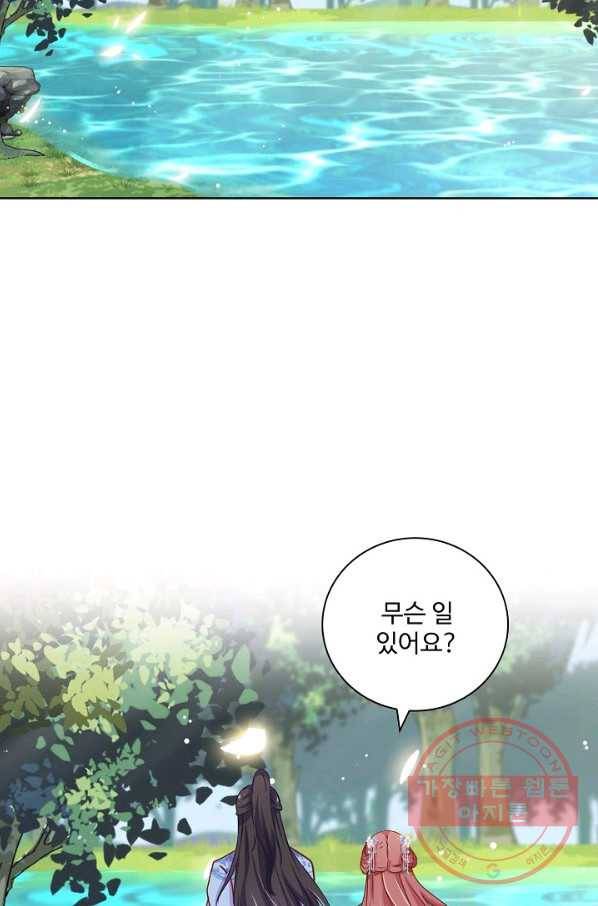 전하는 나만 미워해 210화 3