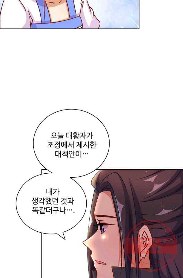 전하는 나만 미워해 210화 5