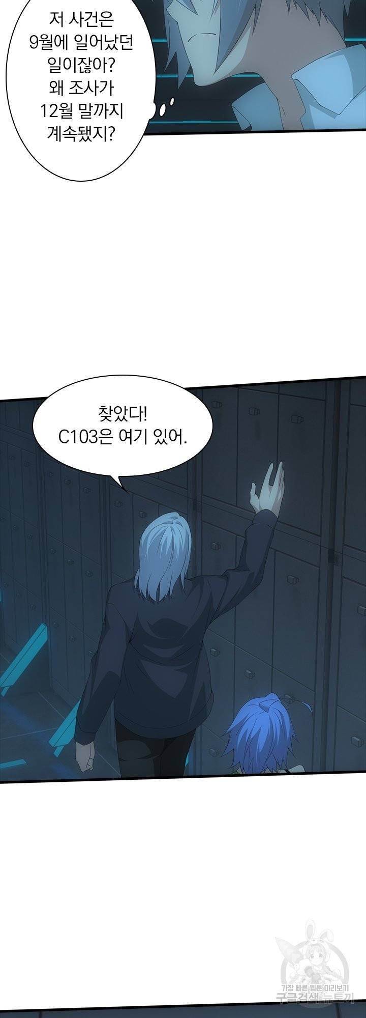 열혈전사의 부활 - 헌터학원 173화 3