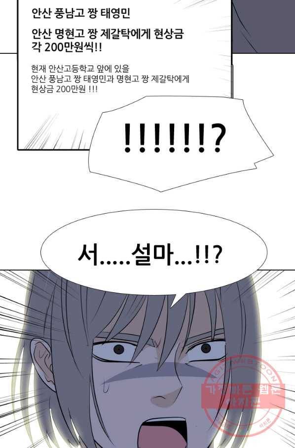 고교전설 205화 비학원판 전쟁 3
