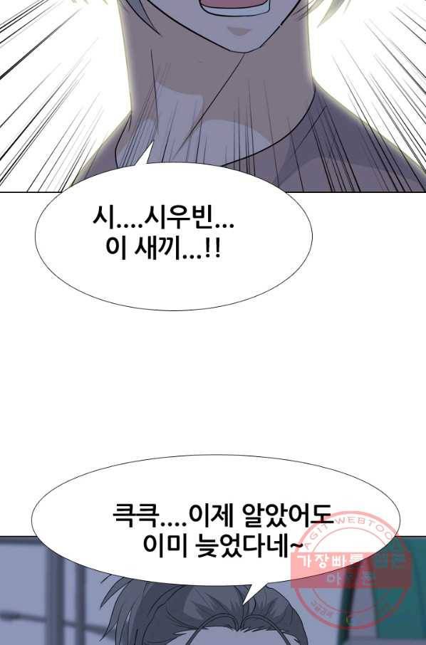 고교전설 205화 비학원판 전쟁 4