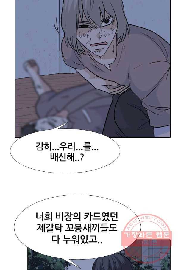 고교전설 205화 비학원판 전쟁 14