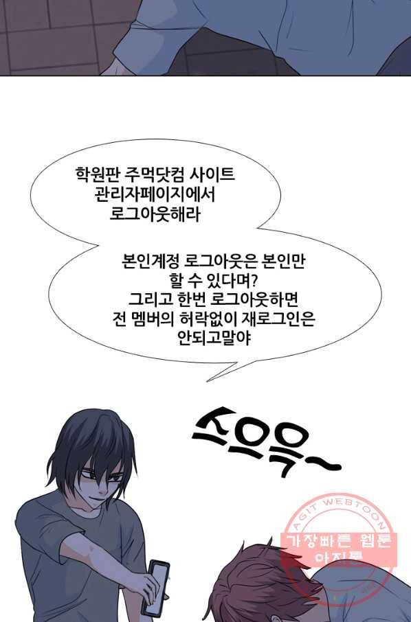 고교전설 205화 비학원판 전쟁 17