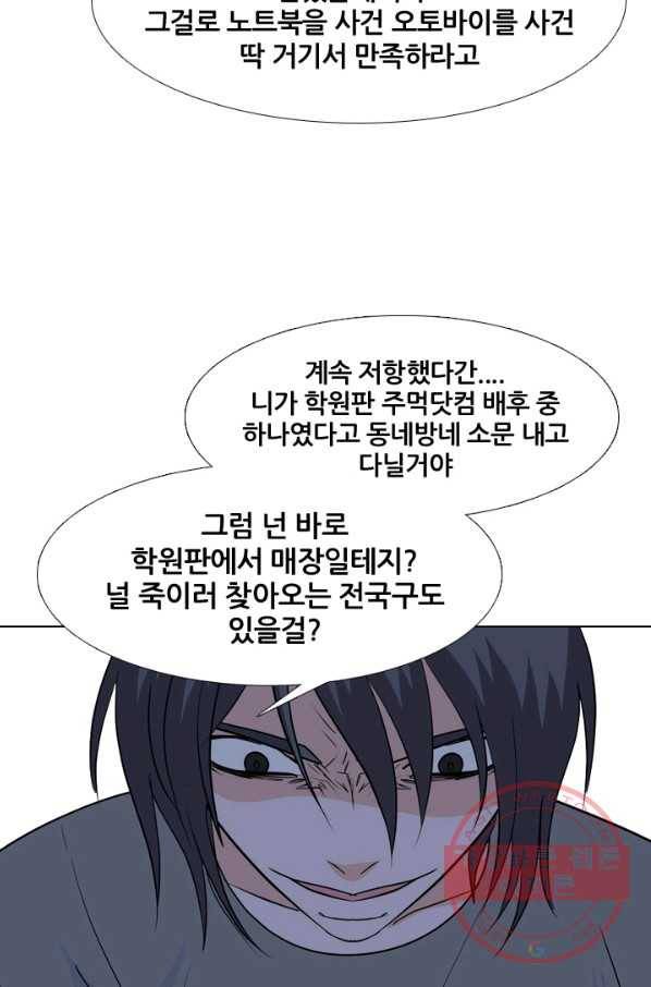 고교전설 205화 비학원판 전쟁 24