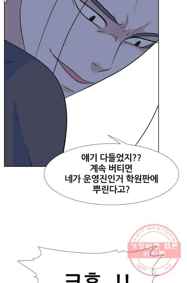 고교전설 205화 비학원판 전쟁 31