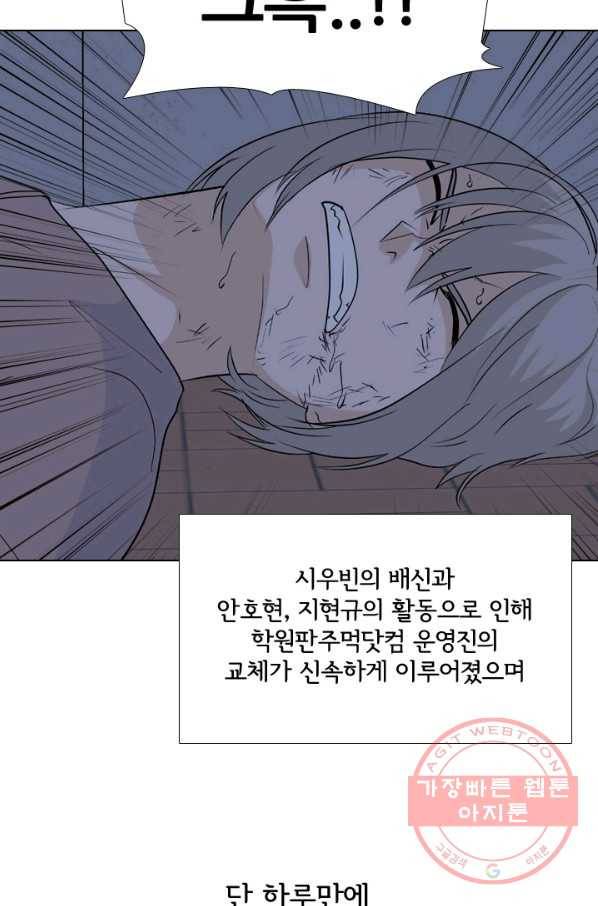 고교전설 205화 비학원판 전쟁 32