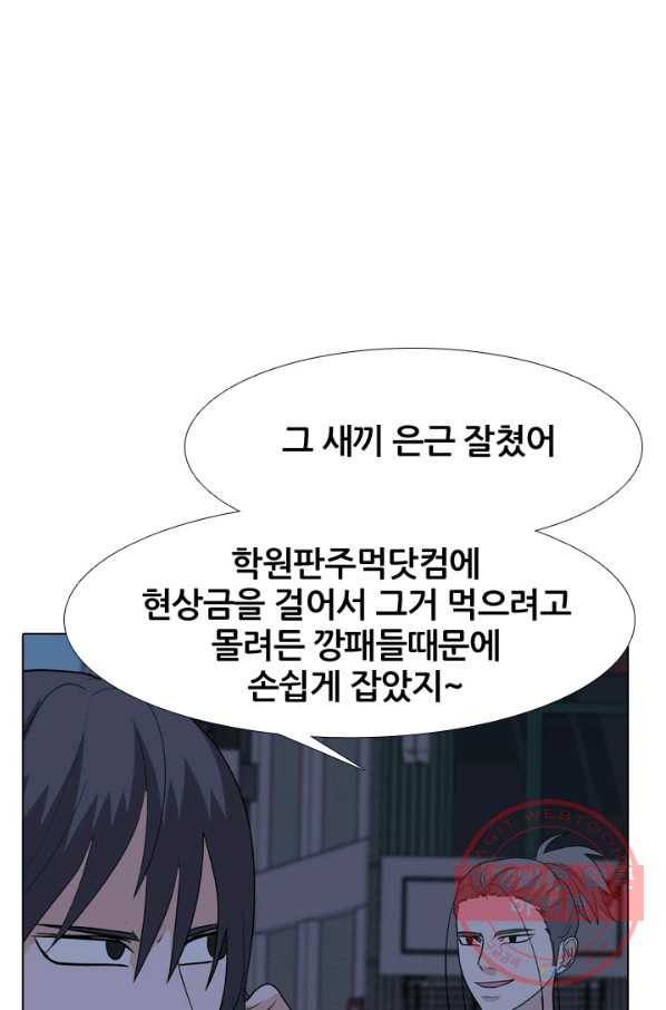 고교전설 205화 비학원판 전쟁 39