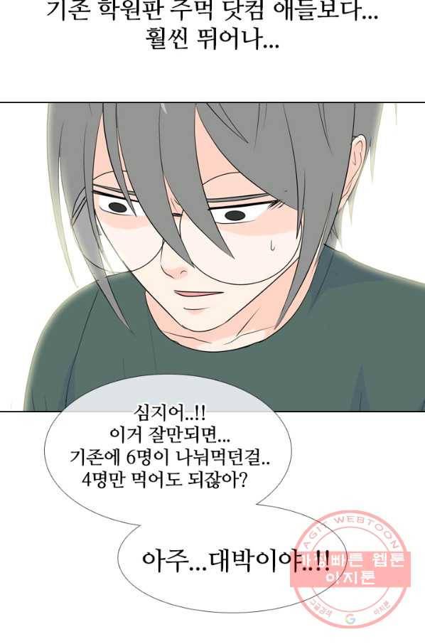 고교전설 205화 비학원판 전쟁 45