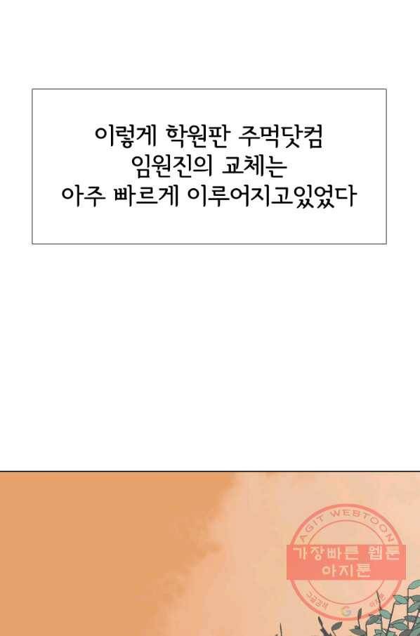 고교전설 205화 비학원판 전쟁 46