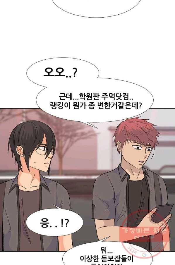 고교전설 205화 비학원판 전쟁 56