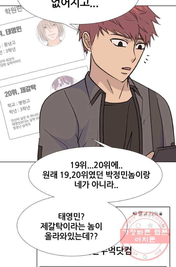 고교전설 205화 비학원판 전쟁 58