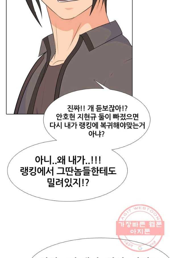 고교전설 205화 비학원판 전쟁 60