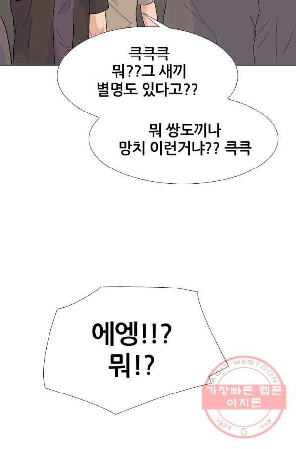 고교전설 205화 비학원판 전쟁 64