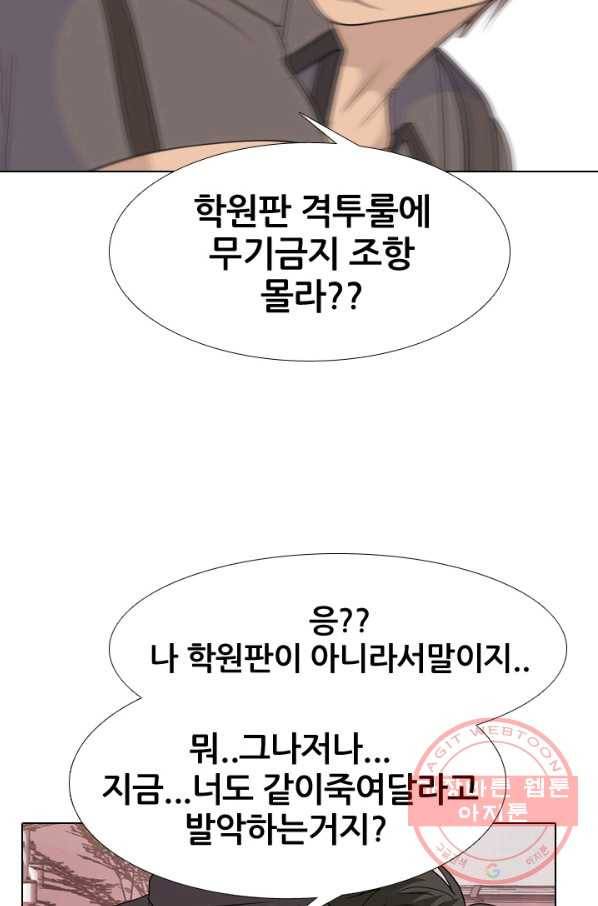 고교전설 205화 비학원판 전쟁 86