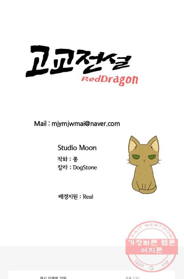 고교전설 205화 비학원판 전쟁 90