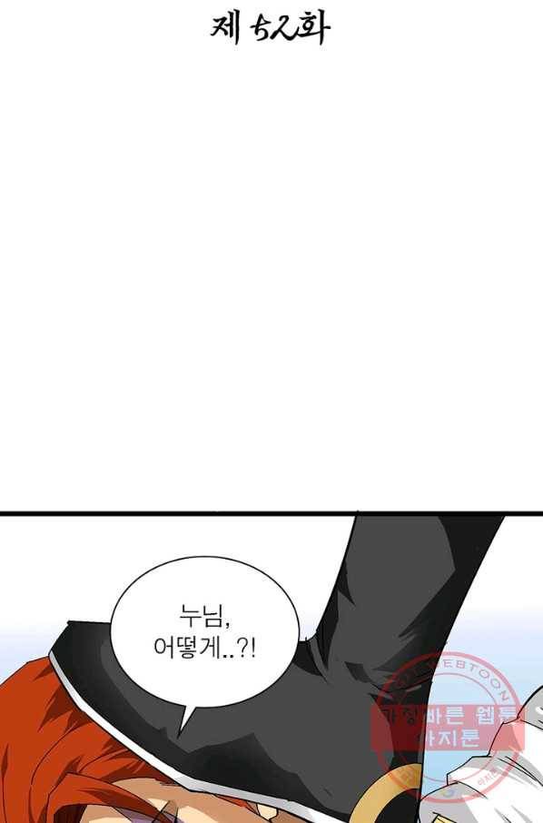 천신회귀 52화 2