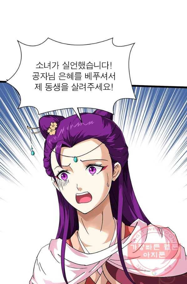 천신회귀 52화 12