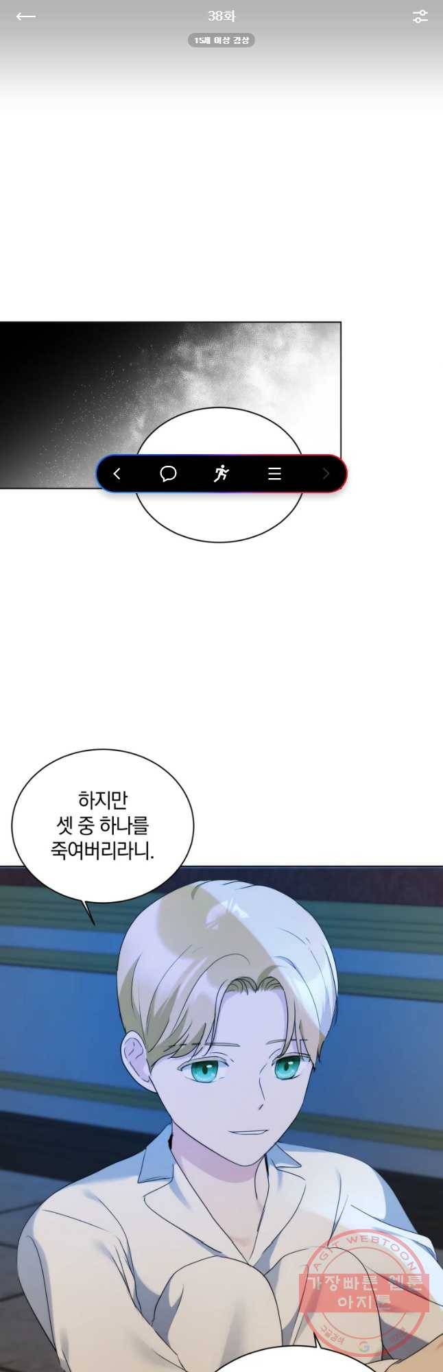 백작가의 불청객들 38화 1