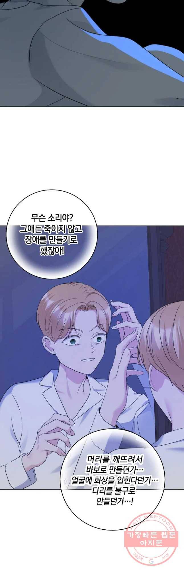 백작가의 불청객들 38화 4