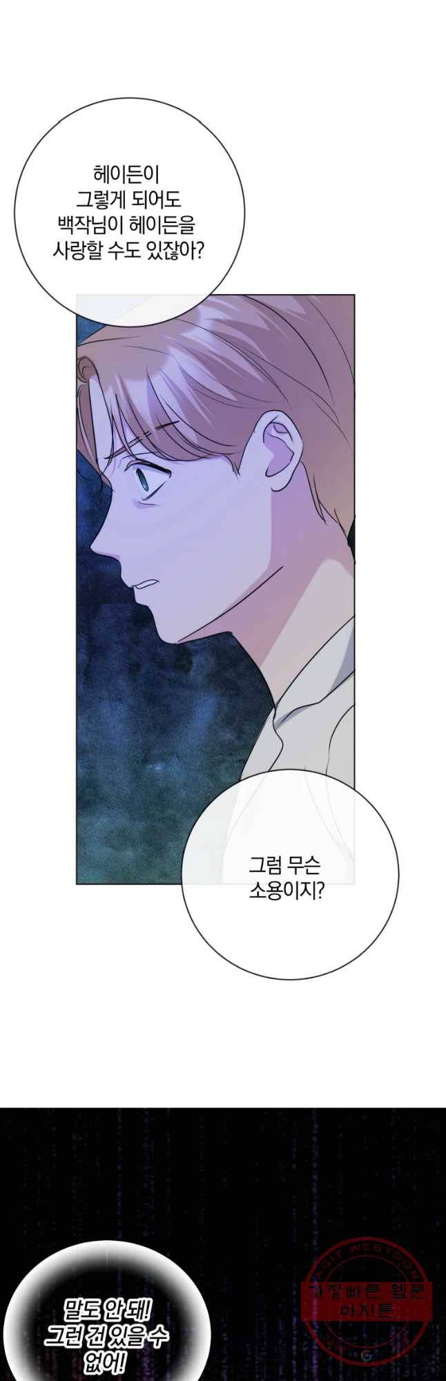 백작가의 불청객들 38화 5