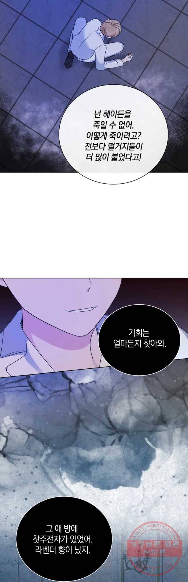 백작가의 불청객들 38화 7