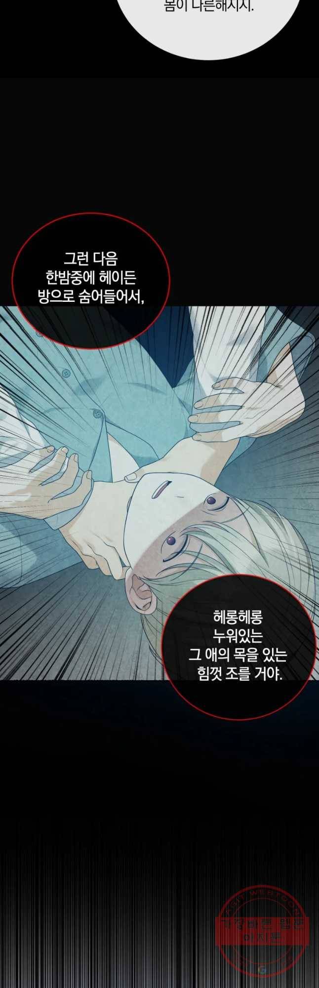 백작가의 불청객들 38화 9