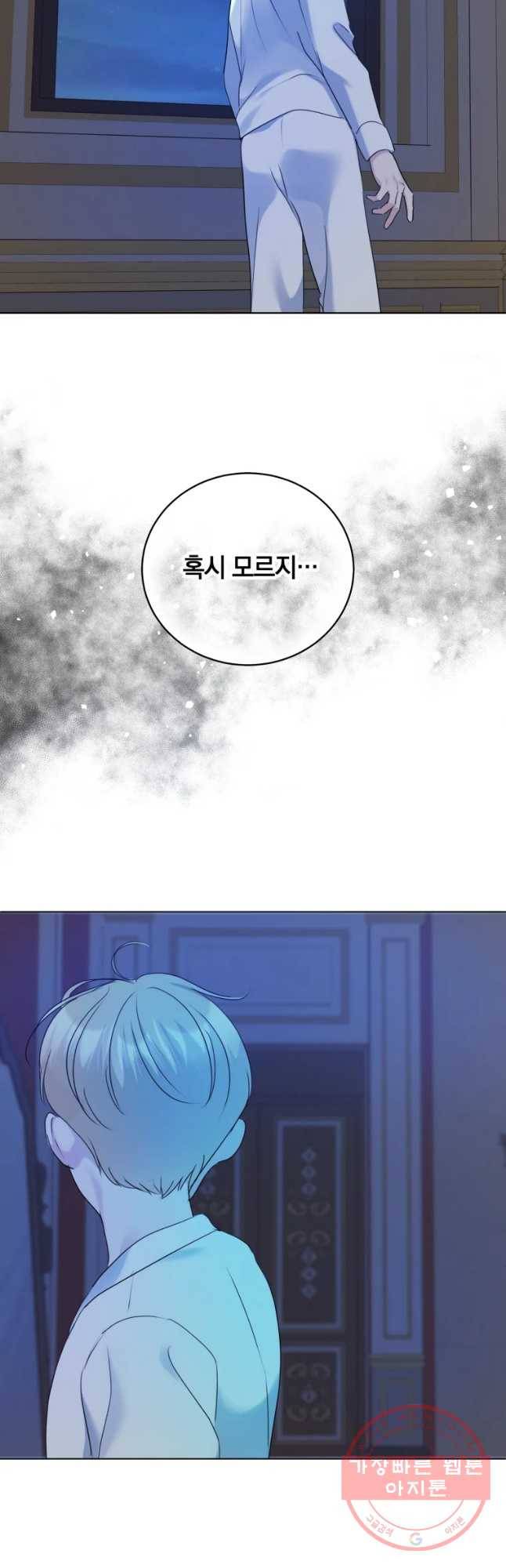 백작가의 불청객들 38화 12