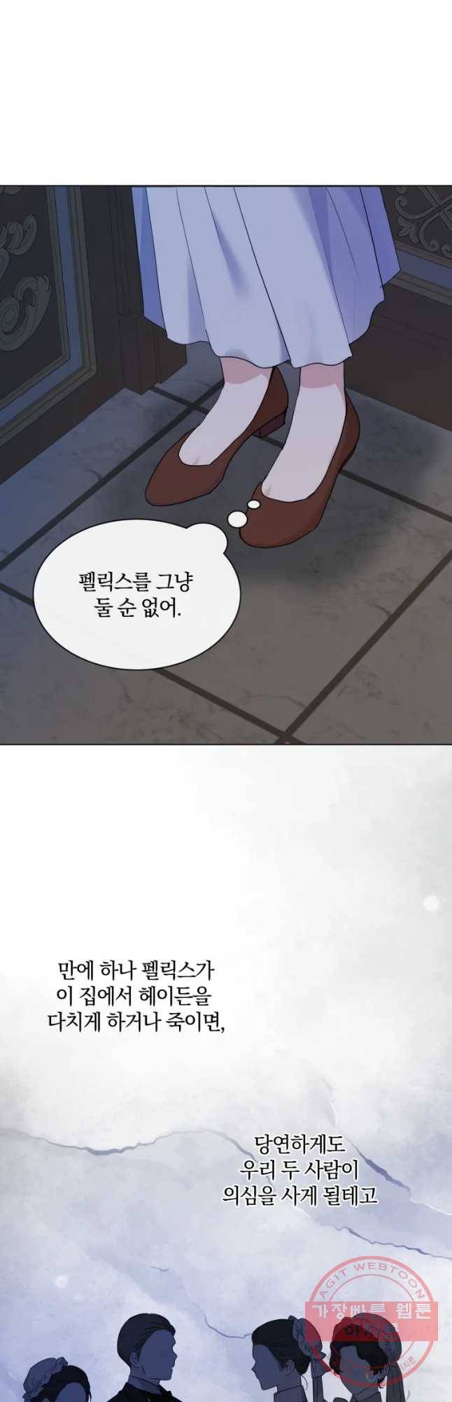 백작가의 불청객들 38화 16