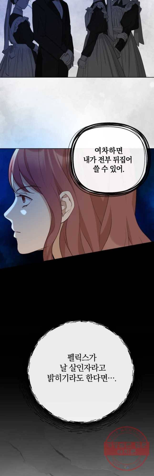 백작가의 불청객들 38화 17