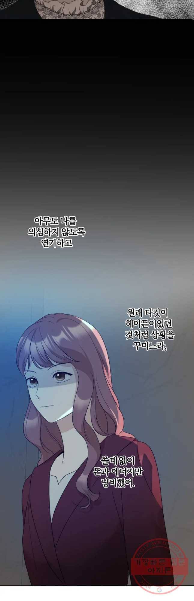 백작가의 불청객들 38화 20