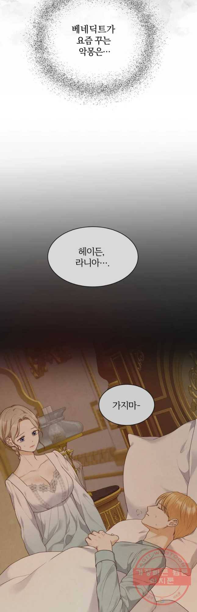 백작가의 불청객들 38화 28