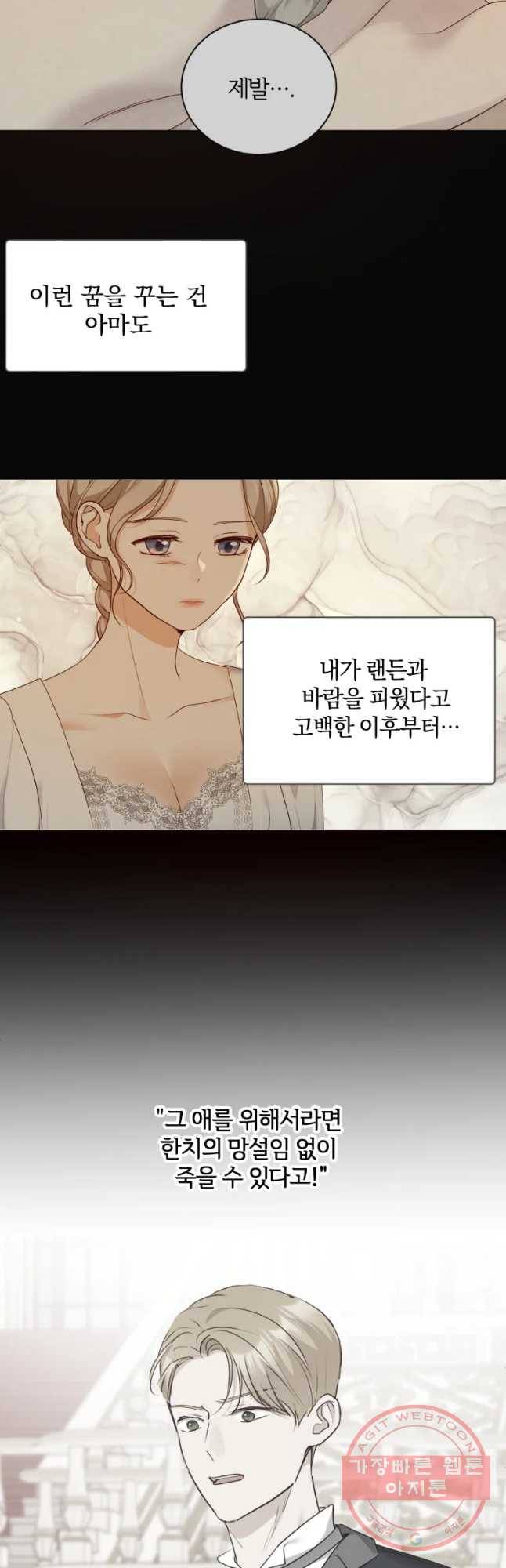 백작가의 불청객들 38화 29