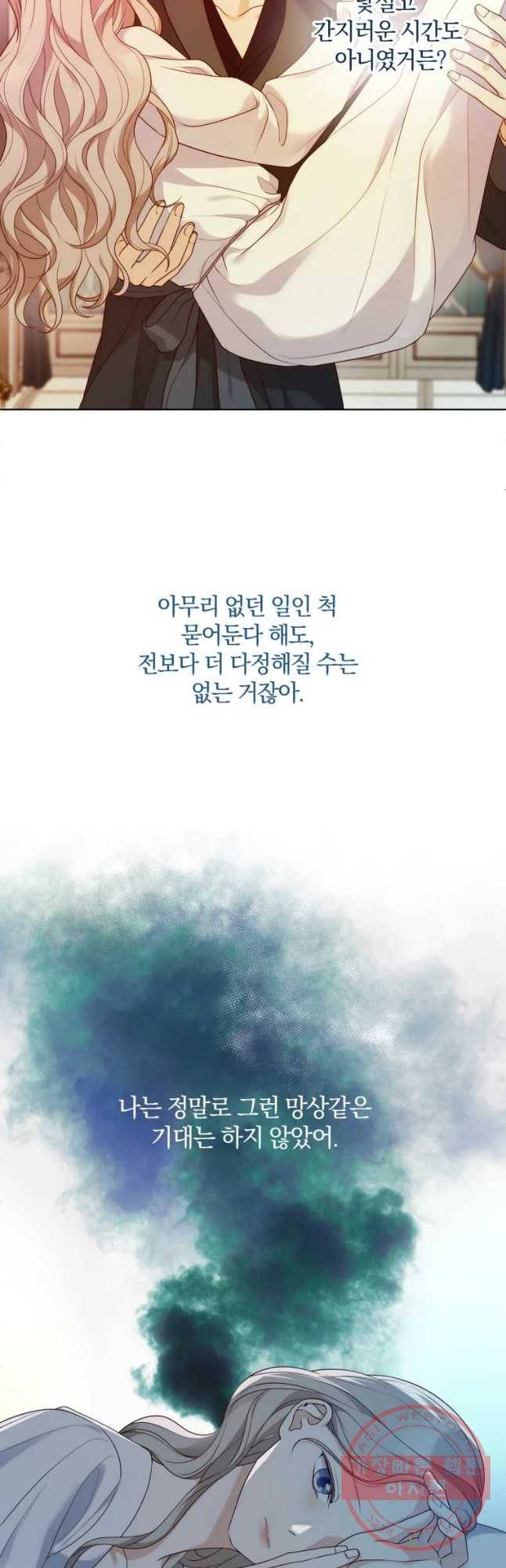 백작가의 불청객들 38화 36