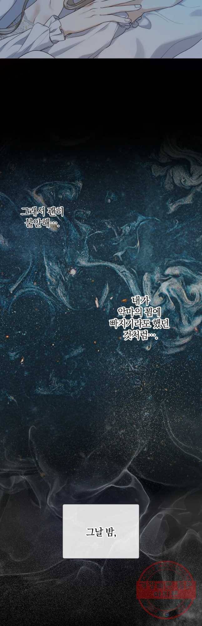 백작가의 불청객들 38화 37