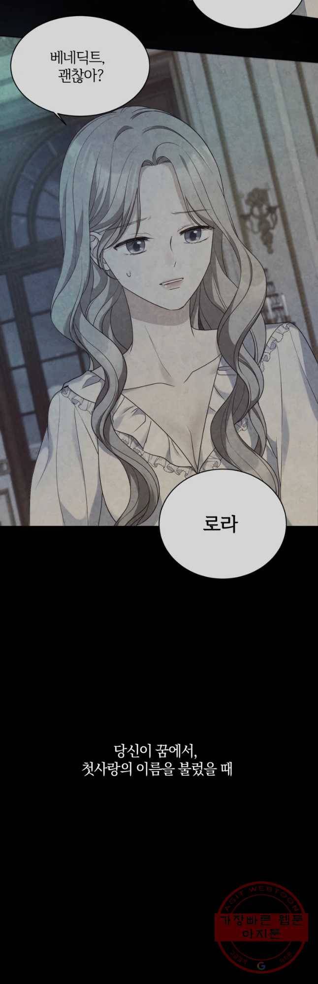 백작가의 불청객들 38화 39
