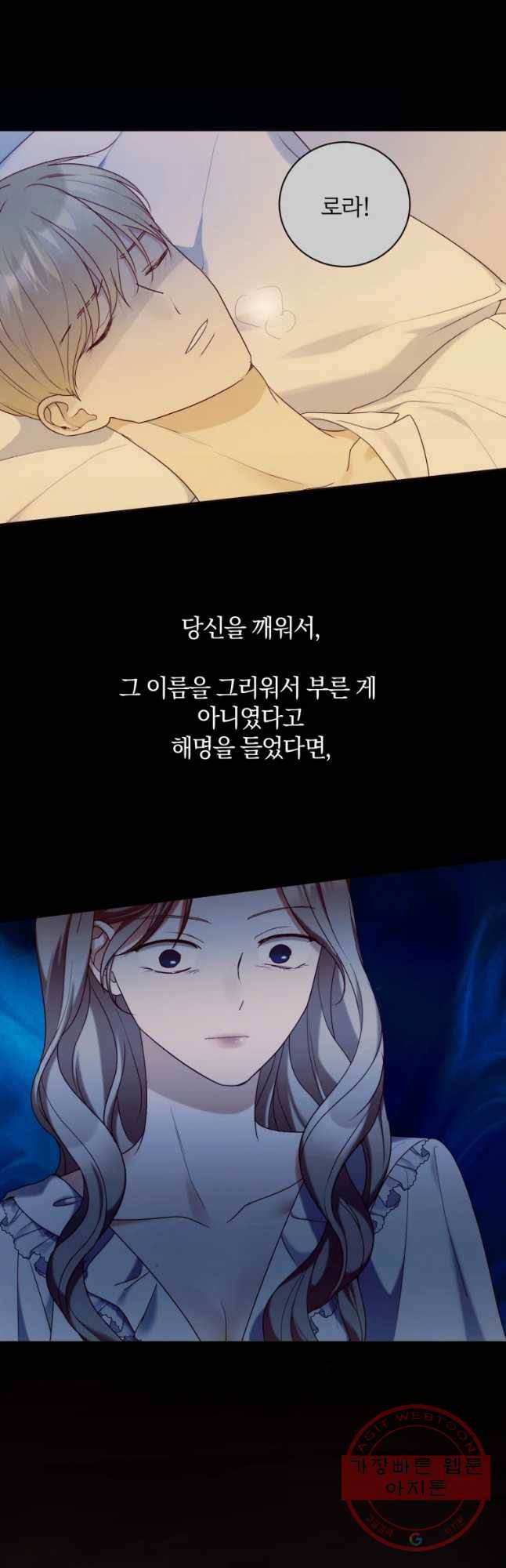 백작가의 불청객들 38화 40