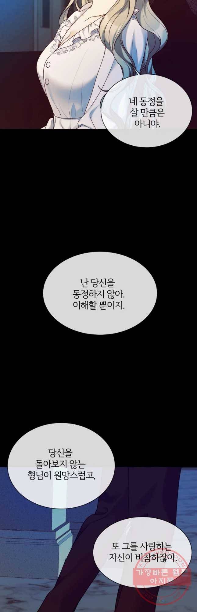 백작가의 불청객들 38화 44