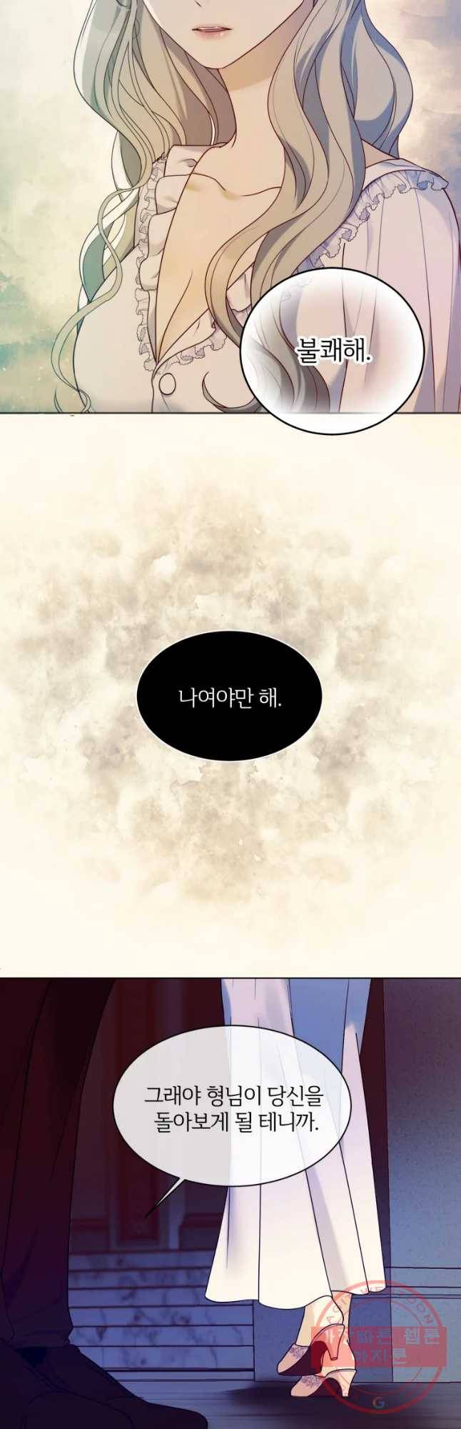 백작가의 불청객들 38화 52