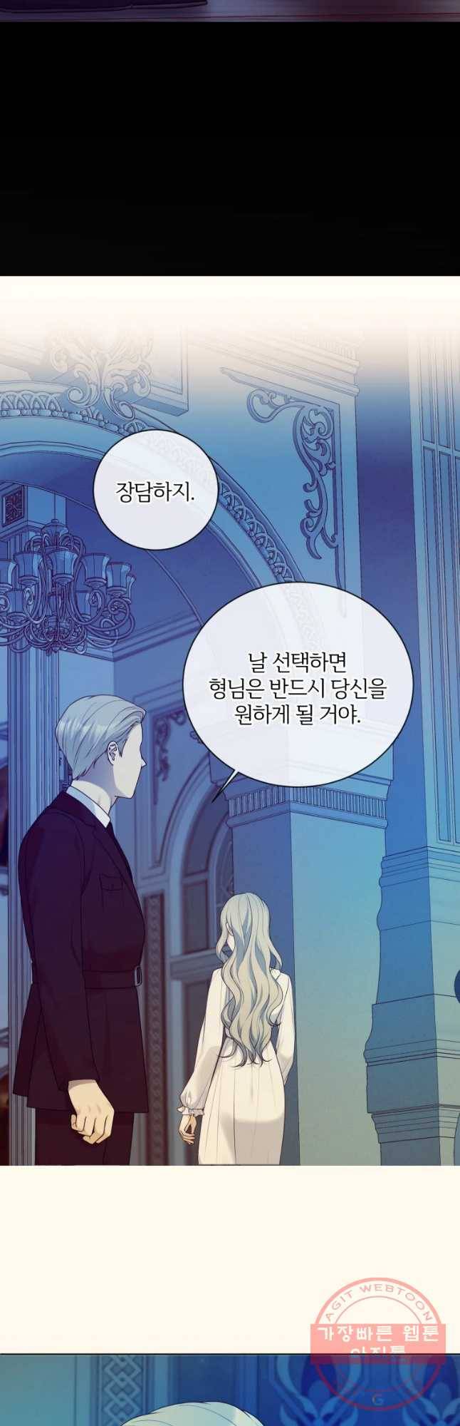 백작가의 불청객들 38화 53