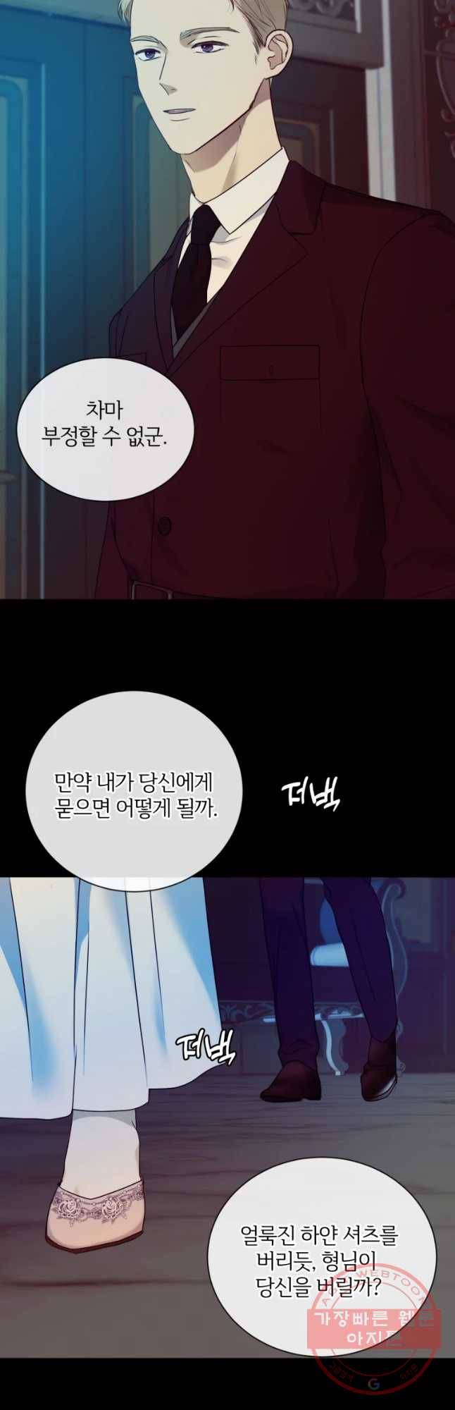 백작가의 불청객들 38화 56