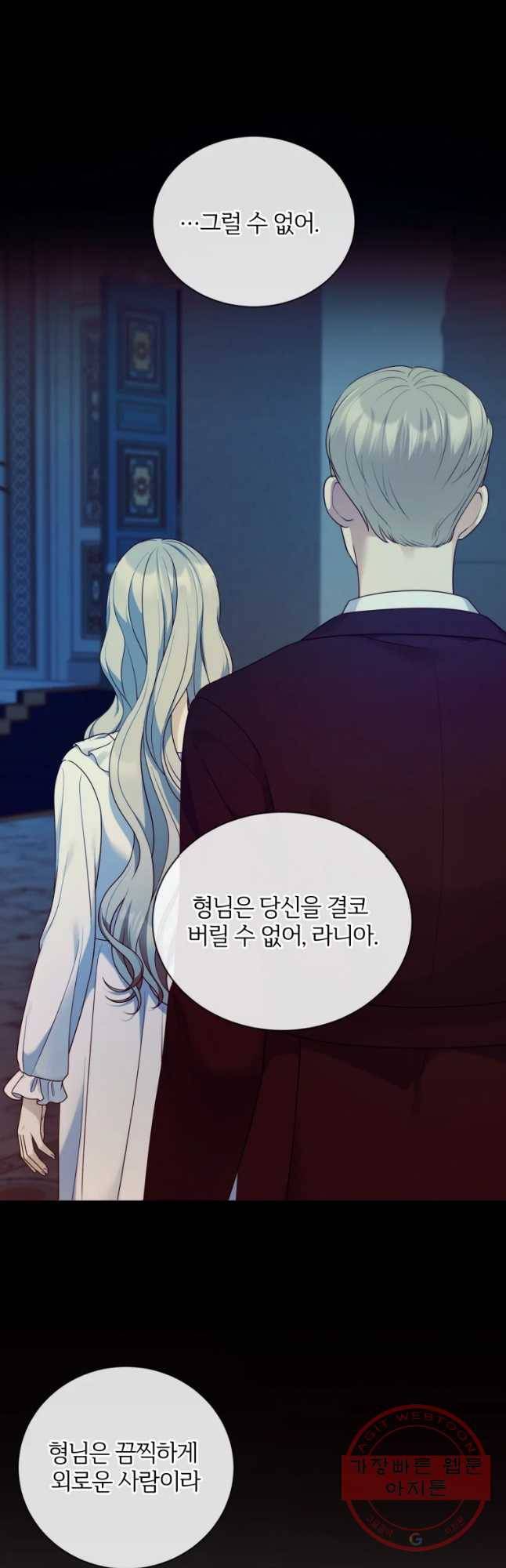 백작가의 불청객들 38화 57