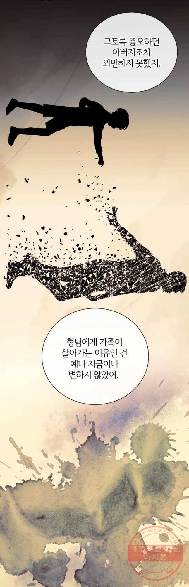 백작가의 불청객들 38화 58