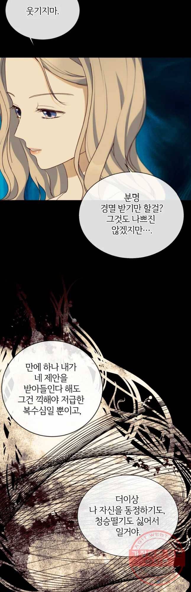 백작가의 불청객들 38화 61