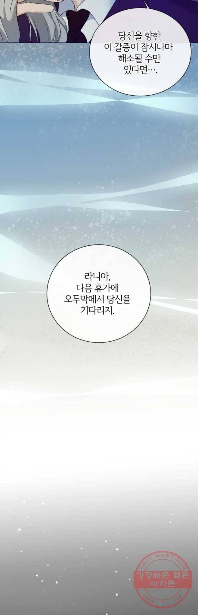 백작가의 불청객들 38화 63