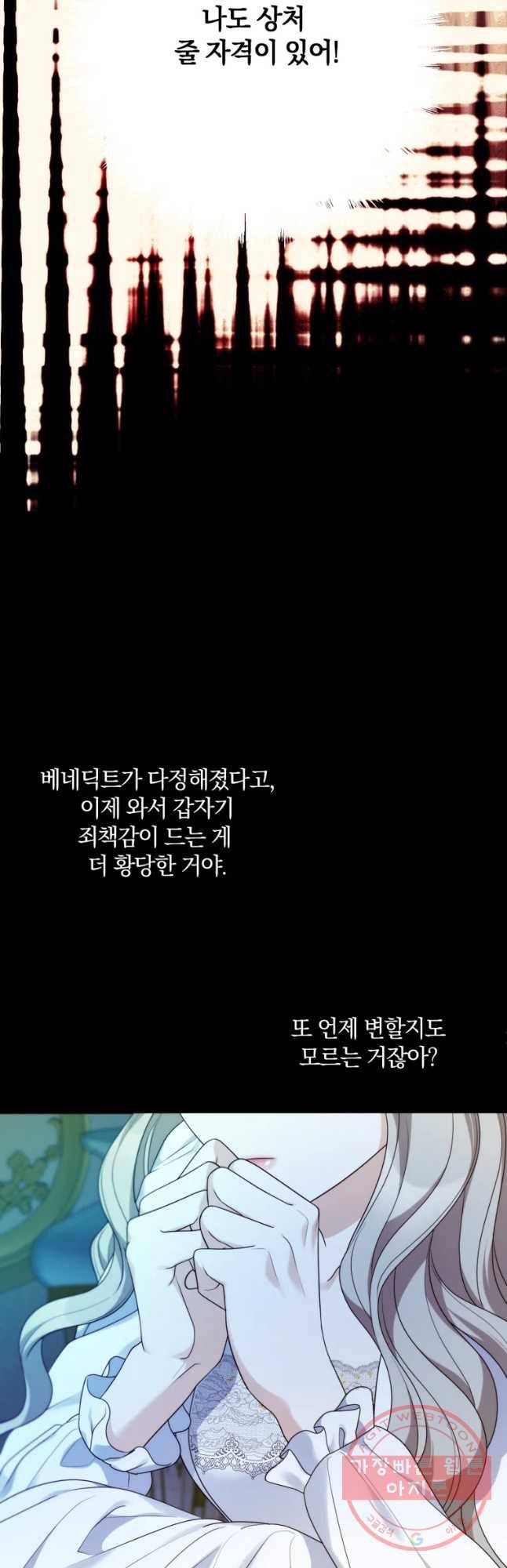 백작가의 불청객들 38화 66