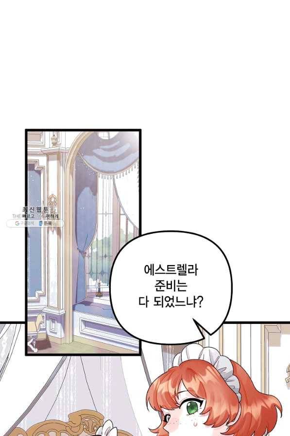 쓰레기장 속 황녀님 56화 2
